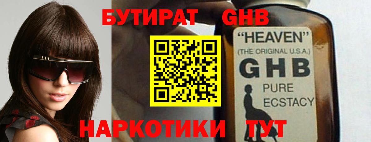 БУТИРАТ 1.4BDO Волжский
