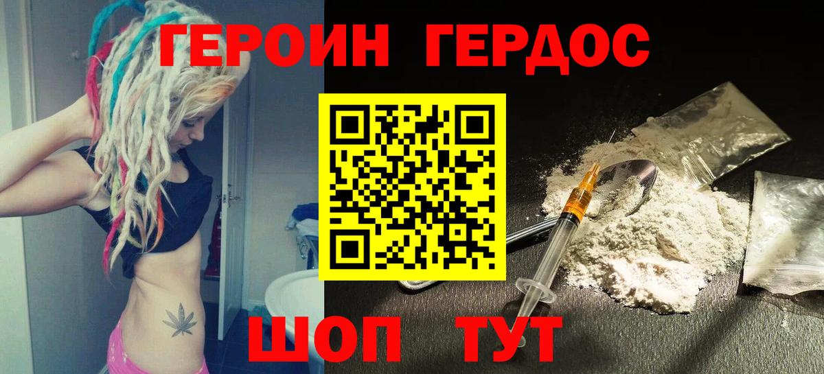 ГЕРОИН Афган Волжский