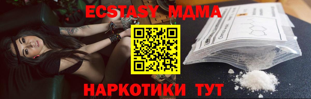 MDMA кристаллы Волжский