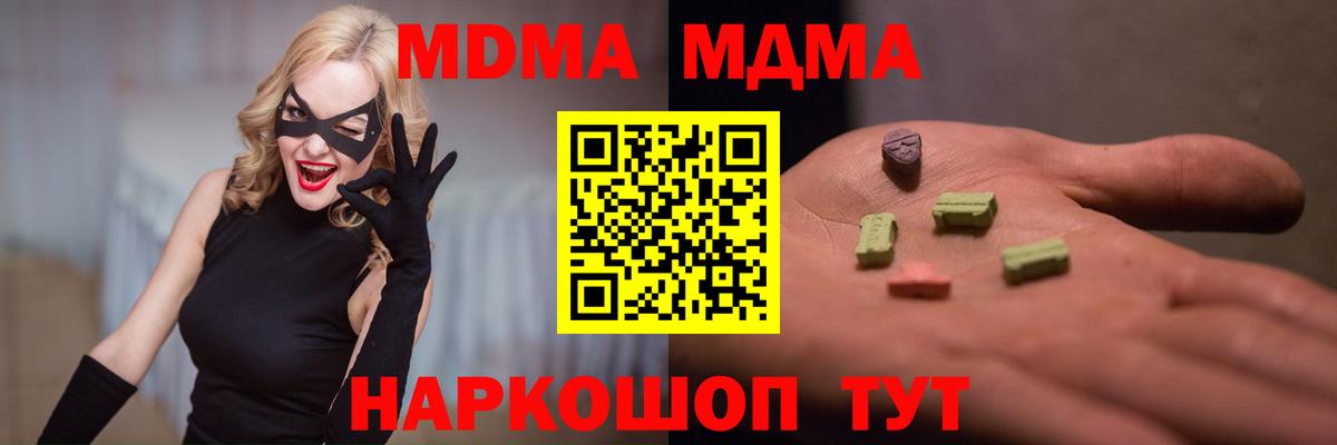 MDMA crystal  Вход с VPN  МДМА  МДМА кристаллы  Волжский 