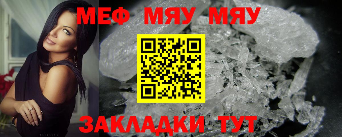 Мефедрон  МЯУ-МЯУ мяу мяу  Вход с VPN  МЕФ VHQ  Волжский 