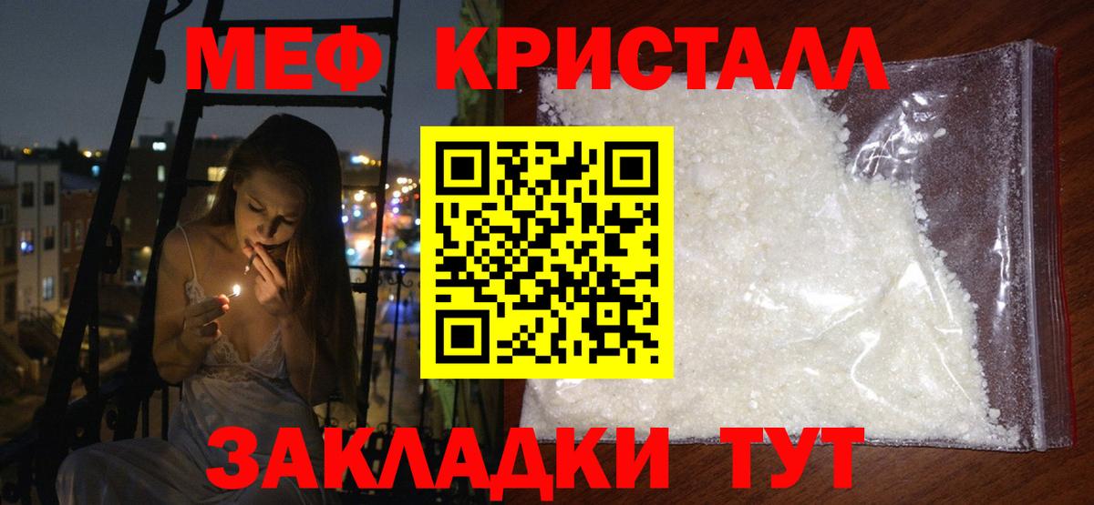 МЕФ кристаллы Волжский
