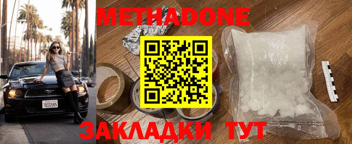 Волжский  Метадон мёд  Вход с VPN 