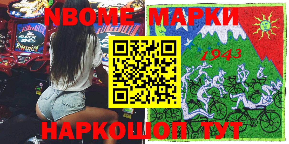 Волжский  Марки N-bome 1,8мг  Марки N-bome  купить наркоту  Вход с VPN 